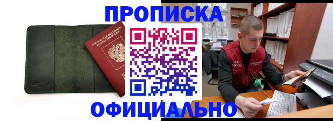 прописка для военкомата в Симферополе