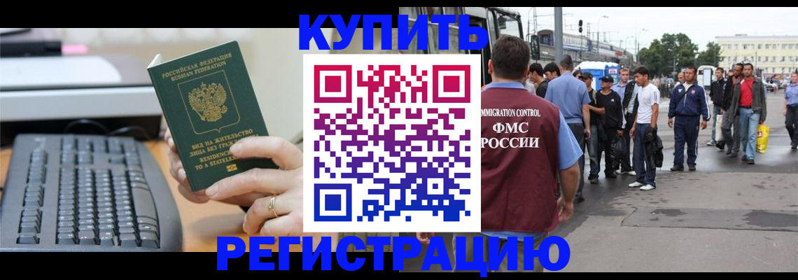 прописка для работы в Симферополе