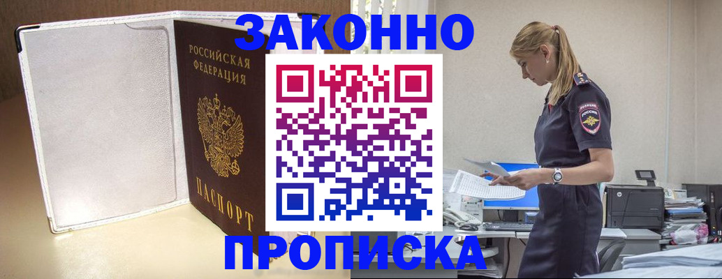прописка законно в Симферополе