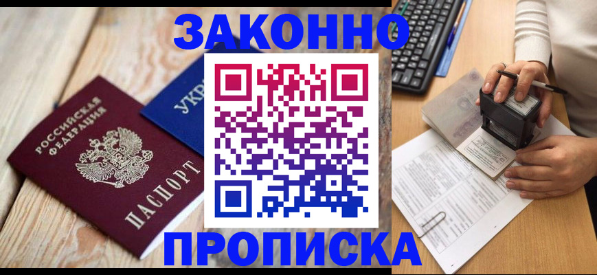временная регистрация для школы в Симферополе