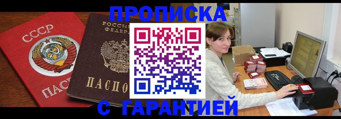 прописка иностранных граждан в Симферополе